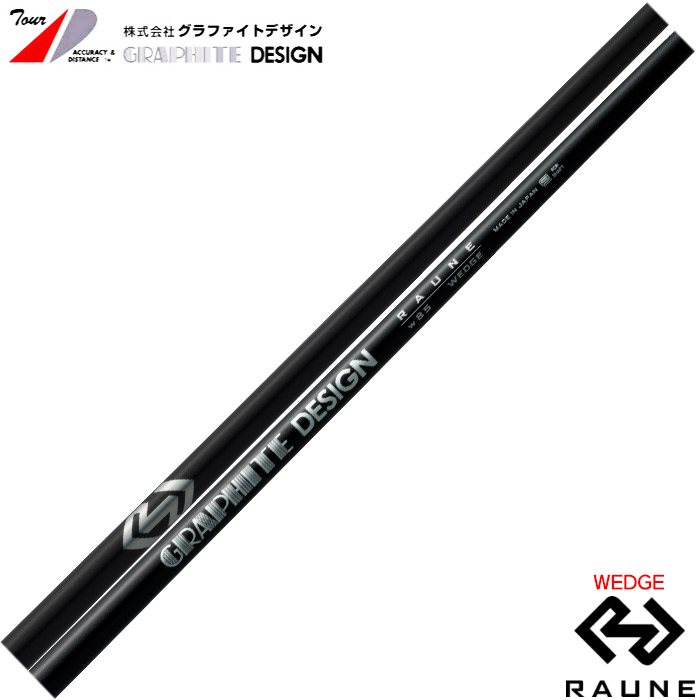 グラファイトデザイン ラウネ w85 (ゴルフシャフト) 価格比較 - 価格.com