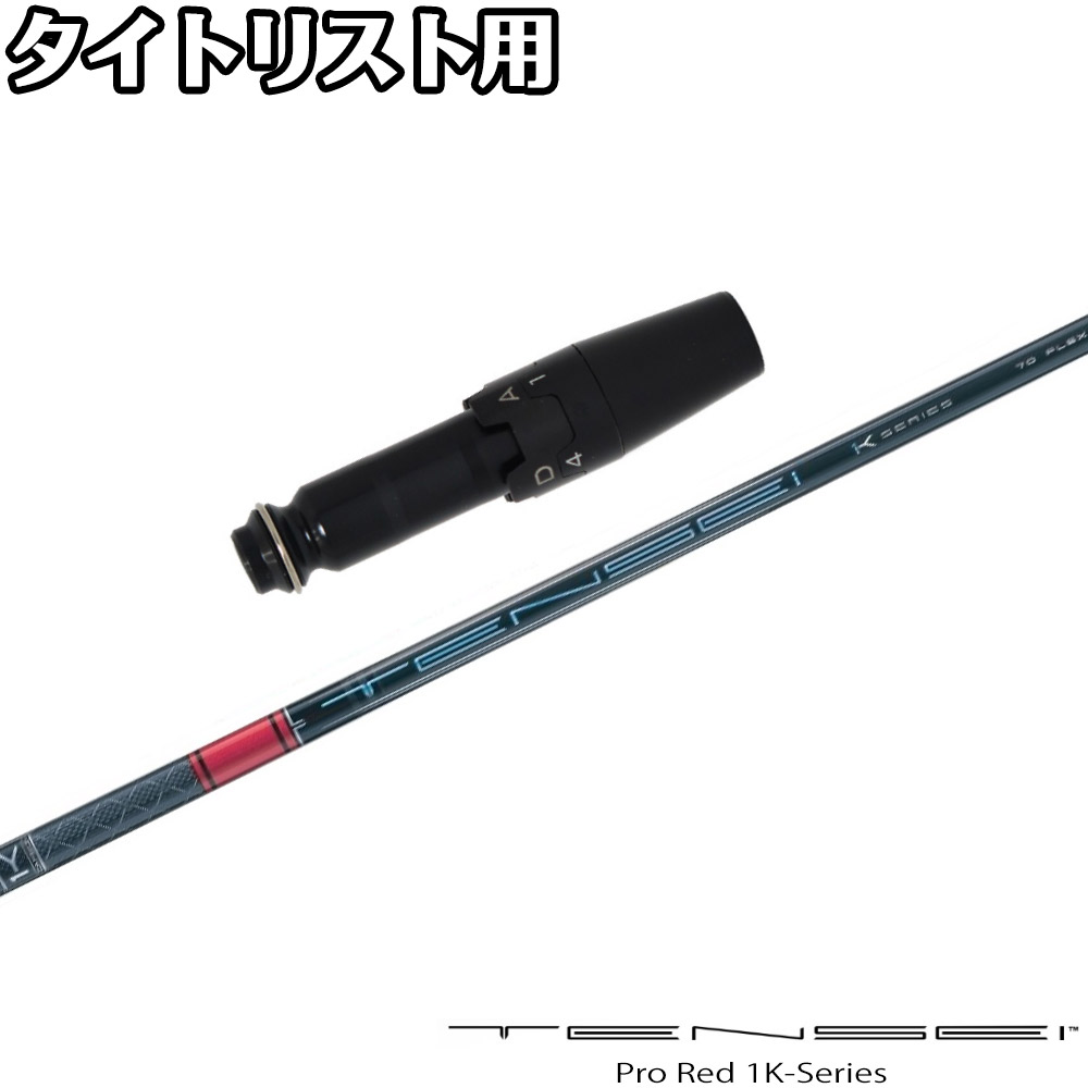 楽天市場】【2/27〜エントリーで全品P3倍】タイトリストDR用OEM