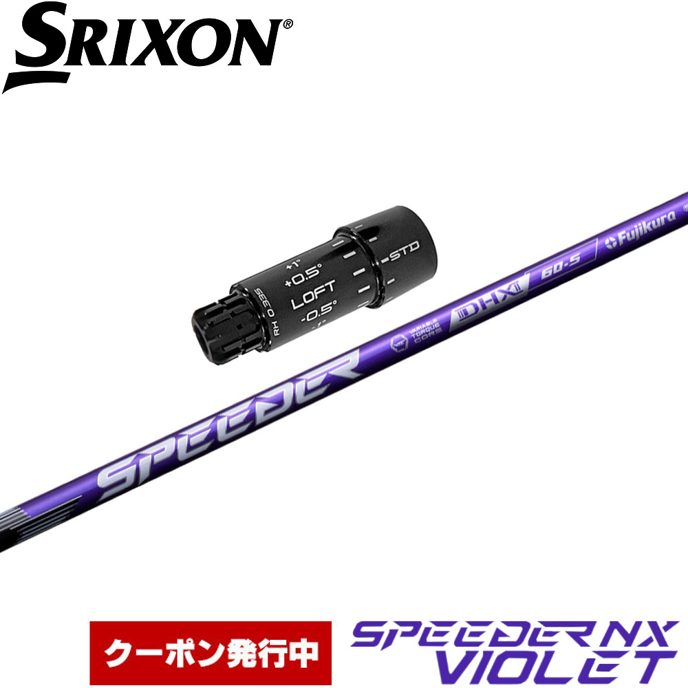 楽天市場】【日本正規品】 SPEEDER NX VIOLET スリクソン スリーブ付