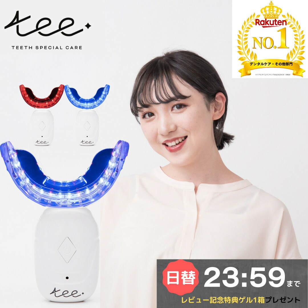 楽天市場】【現在売り切れ 3月中旬〜下旬入荷予定 ホワイトニング最大