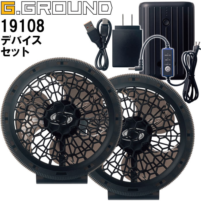 楽天市場】SOWA (桑和)「G.GROUND」19108 デバイスセット 空調ウェア