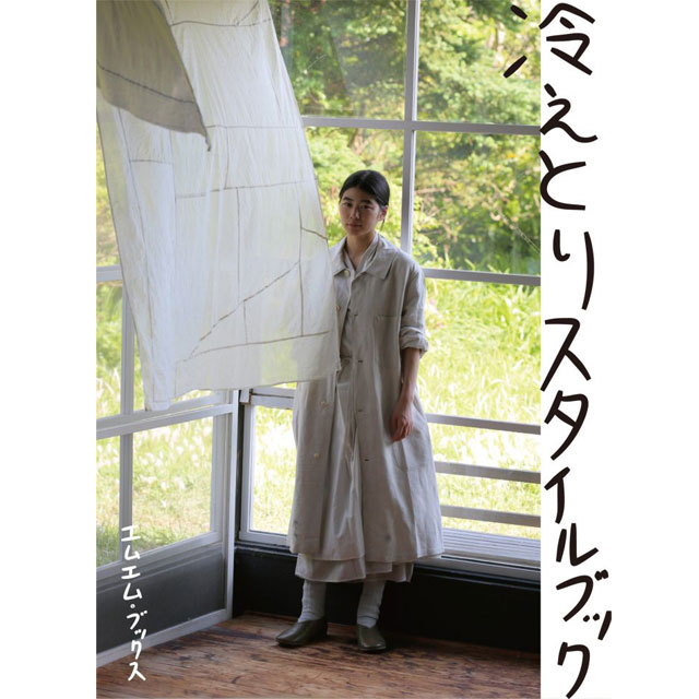 楽天市場】別冊マーマーマガジン 冷えとりスタイルブック エムエム