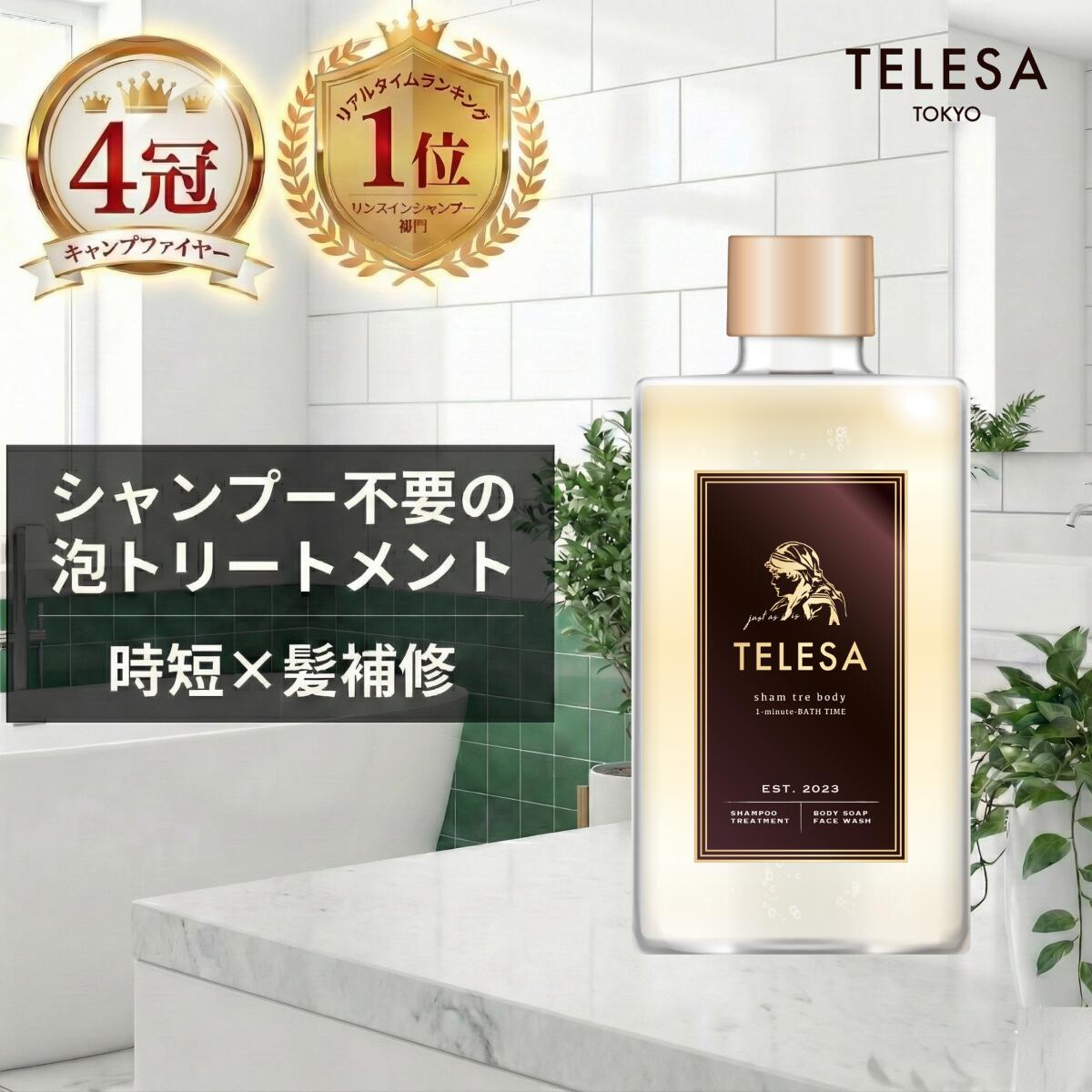 楽天市場】【レビュー特典付き】TELESA シャントリボディ100ml