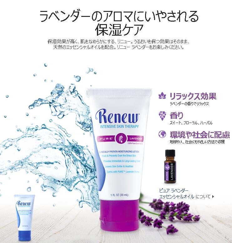 楽天市場】リニュー スキン ローション ラベンダー トライアルサイズ