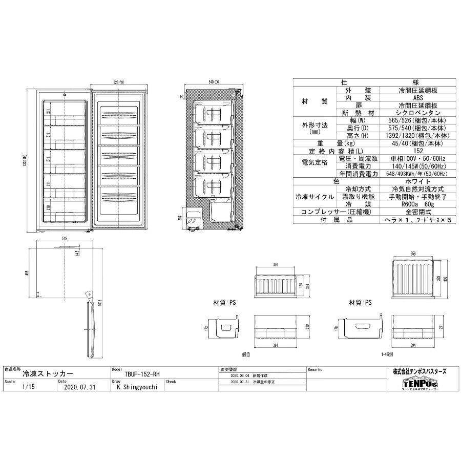 楽天市場】冷凍ストッカー TBUF-152-RH 5段 前扉タイプ 152L 単相100V