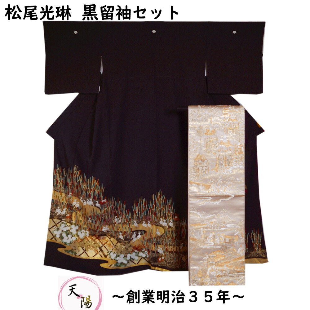 楽天市場】リサイクル着物 着物セット 松尾光琳 黒留袖・袋帯 2点