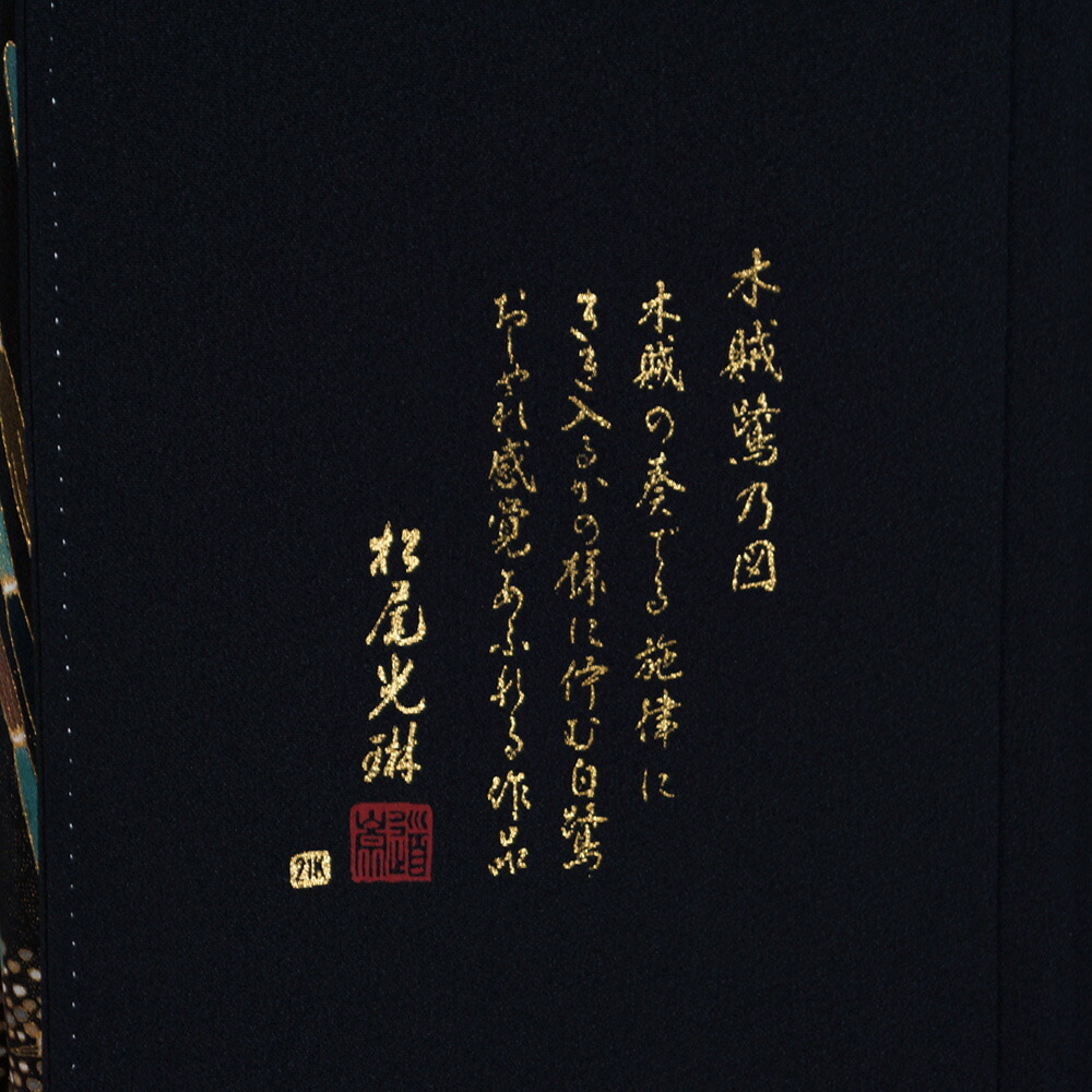 楽天市場】リサイクル着物 着物セット 松尾光琳 黒留袖・袋帯 2点