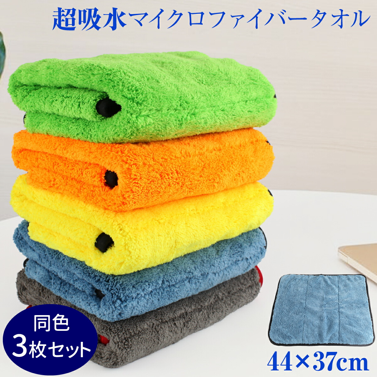 44x37-mf-towel-3p_a.jpg