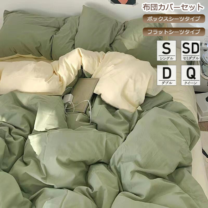 楽天市場】布団カバーセット グリーン イエロー 3点セット 4点セット