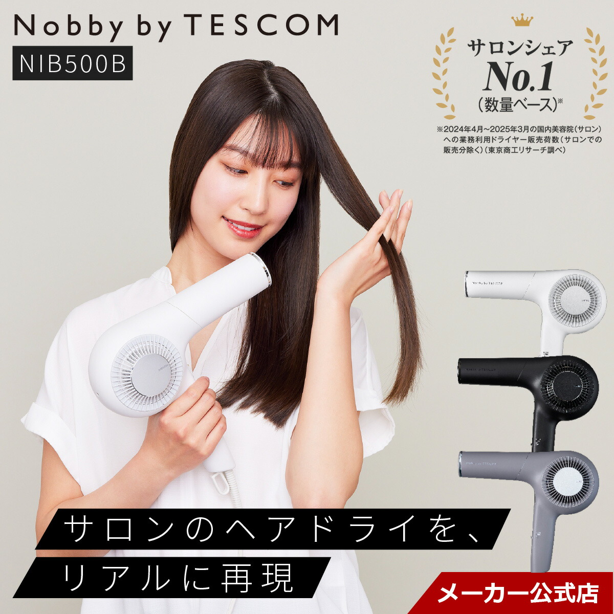 楽天市場】Nobby by TESCOM ドライヤー プロ仕様 速乾 ノビー テスコム