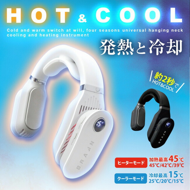 楽天市場】BRAIN ブレイン ネッククーラー & ヒーター BR-781 | usb