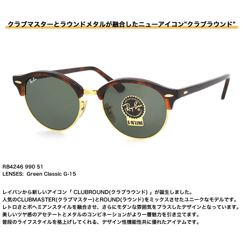 楽天市場】レイバン サングラス クラブラウンド Ray-Ban RB4246 990 51