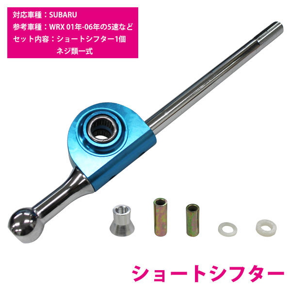 楽天市場】スバル WRX 01-06年 クイックシフト ショートクイック
