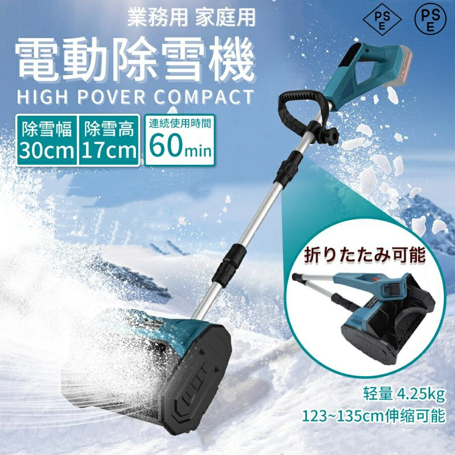 楽天市場】電動除雪機 除雪機 充電式 コードレス除雪機 家庭用 手押し