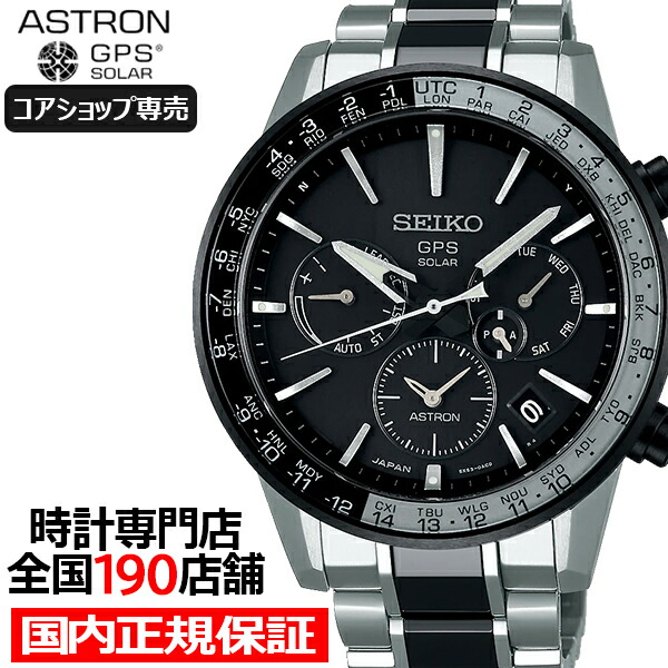 楽天市場】セイコー アストロン 流通 限定モデル 5Xシリーズ SBXC011