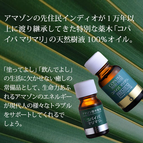 楽天市場】コパイバマリマリ® プレミアム 20ml＜化粧用油