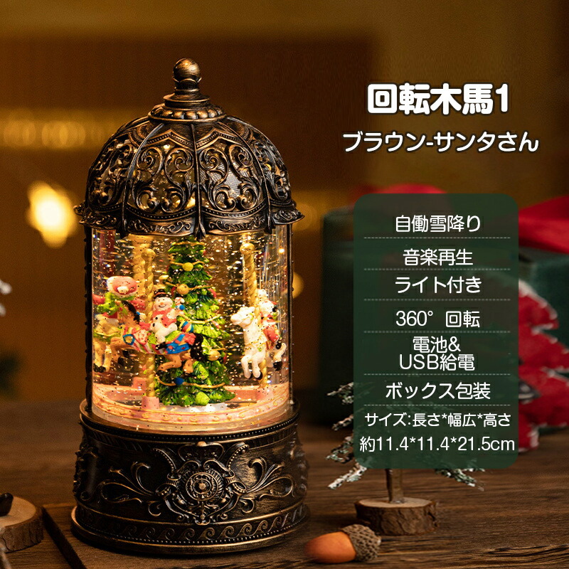 楽天市場】スノードーム クリスマスオルゴール メリーゴーランド