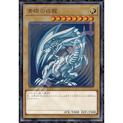 楽天市場】遊戯王 ブルーアイズホワイトドラゴン（おもちゃ）の通販