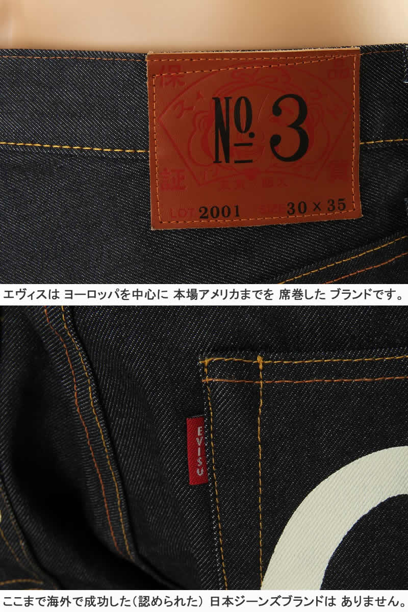 楽天市場】エヴィスジーンズ No3 2001 リラックス フィット ストレート