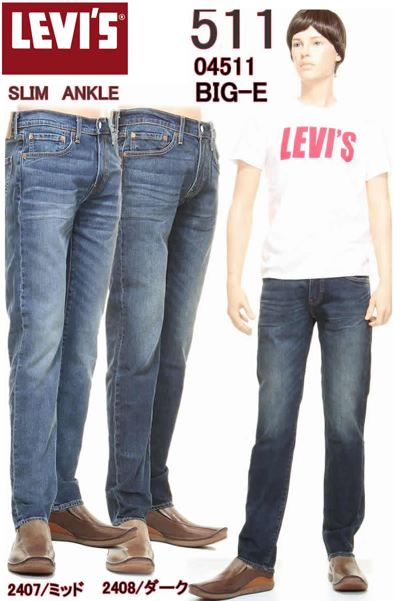 楽天市場】リーバイス 511 ビッグE 04511-2408-2407 BIG-E LEVI'S