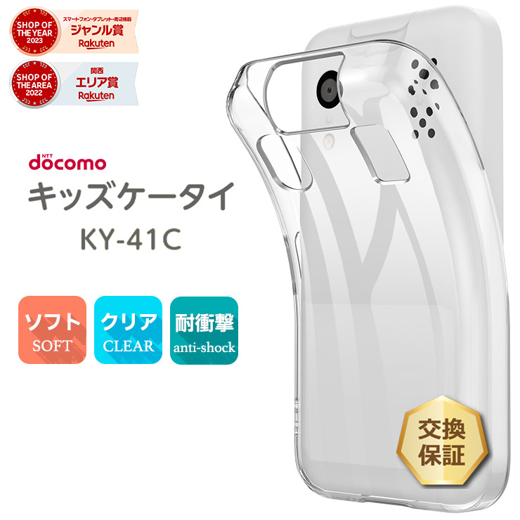 楽天市場】【LINE登録で10％OFF】 キッズケータイ KY-41C ケース