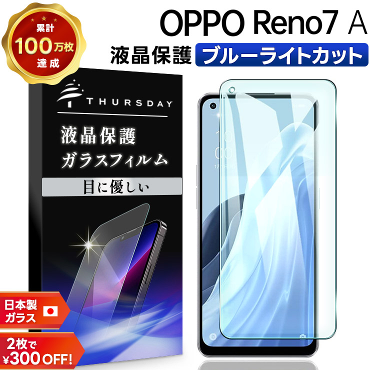 楽天市場】oppo reno7 a ガラスフィルム（特徴（ケース・シート