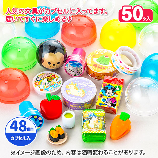 楽天市場】オリジナルカプセルトイ 文具コレクション 48mm{ 玩具