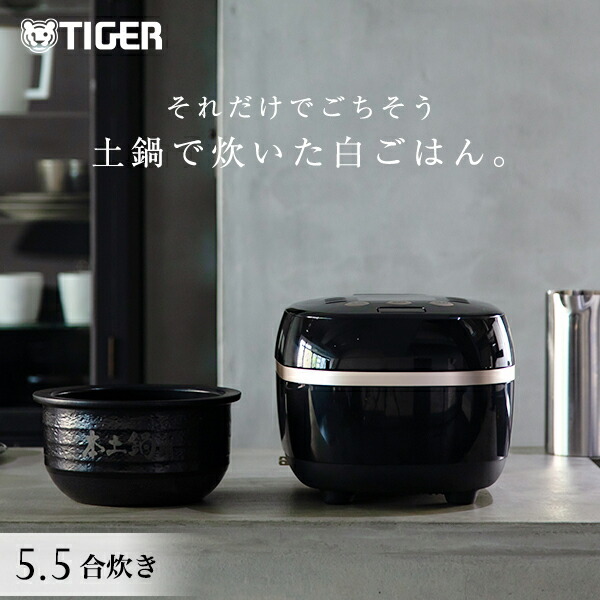 楽天市場】土鍋ご泡火炊き タイガー 土鍋 圧力IH 炊飯器 5.5合 JPH