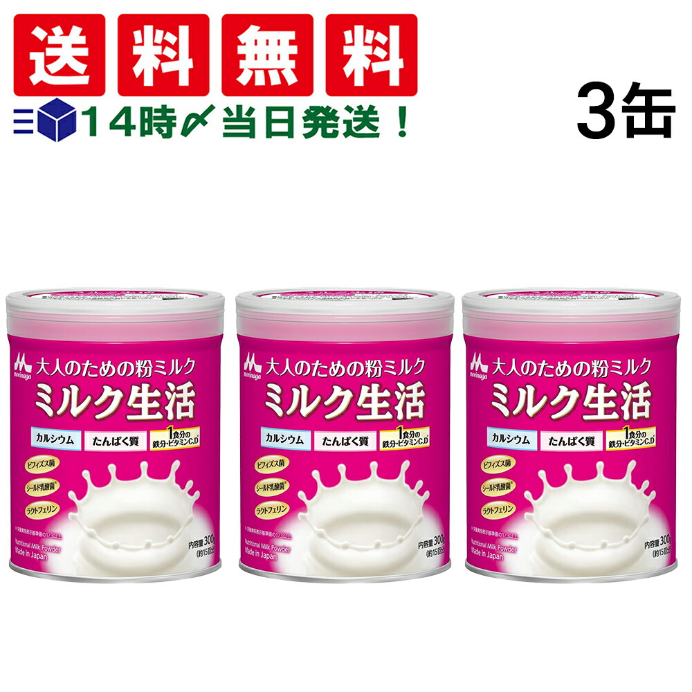 楽天市場】森永乳業 大人のための粉ミルク ミルク生活 プラス 300gの通販