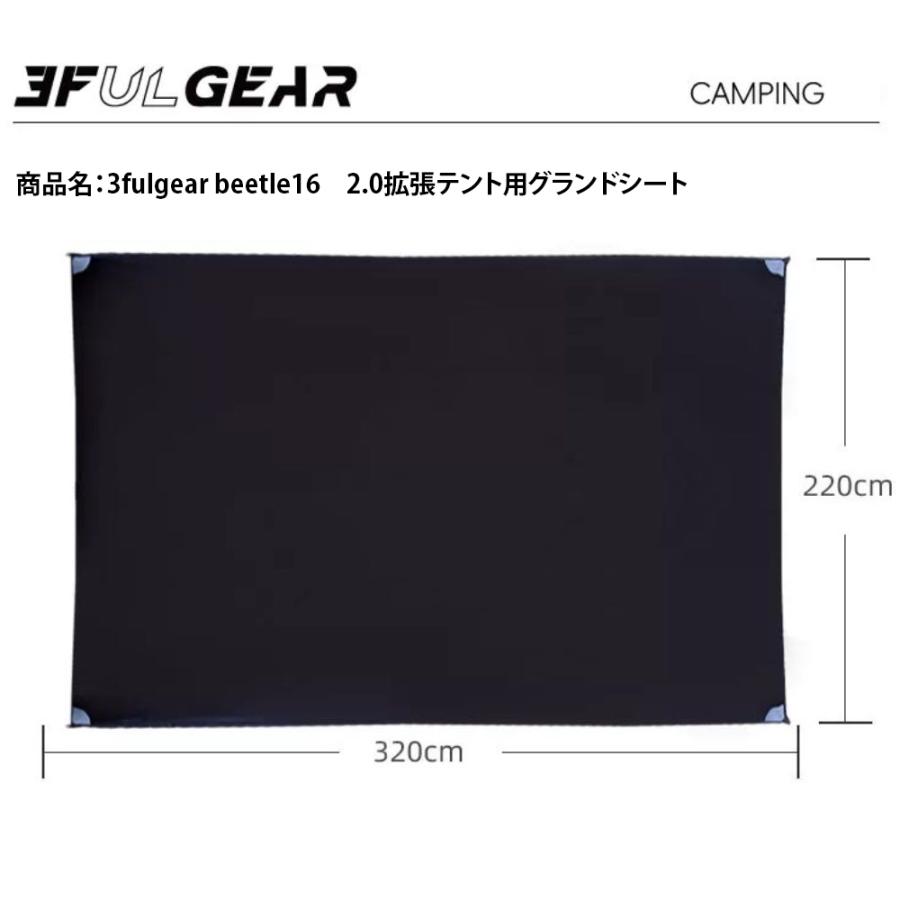 楽天市場】3fulgear beetle16 2.0大型シェルター テント 専用