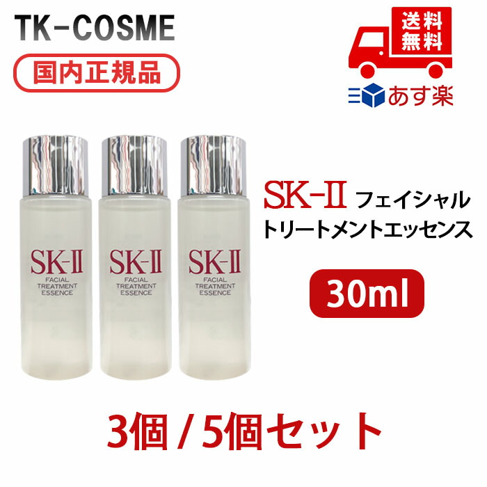 楽天市場】sk2 フェイシャルトリートメントエッセンス 30ml×5本セット