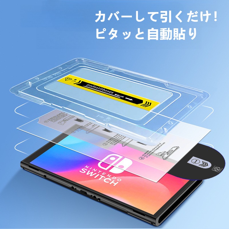 楽天市場】貼るだけ簡単 Nintendo Switch2 フィルム Switch2 保護