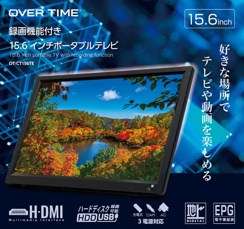 楽天市場】3電源対応 15.6インチ録画機能付きポータブルテレビ OT