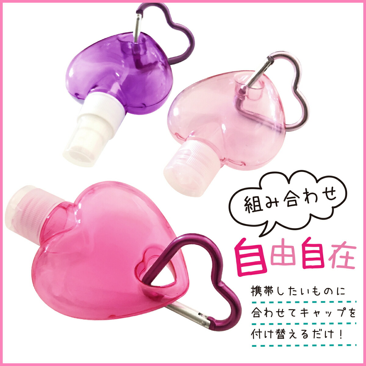 楽天市場】Tochno ハート型 スプレーボトル ジェルボトル アルコール