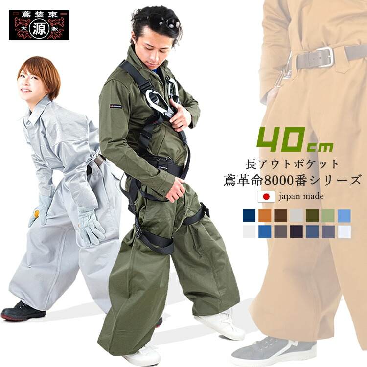 楽天市場 | 作業着・鳶専門店 丸源作業服販売 - 職人と共に歴史と伝統