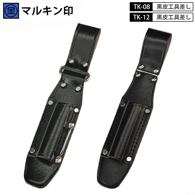 楽天市場】マルキン印 金井産業 TK-08 TK-12 黒革 工具差し 一丁差し
