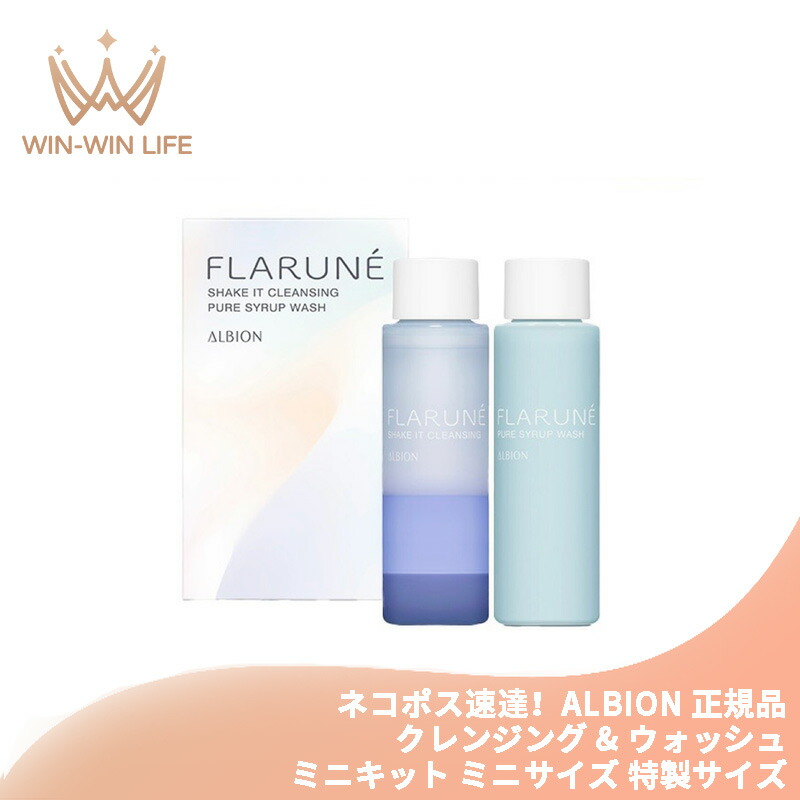 楽天市場】ネコポス速達！アルビオン フラルネ ブライト ファースト