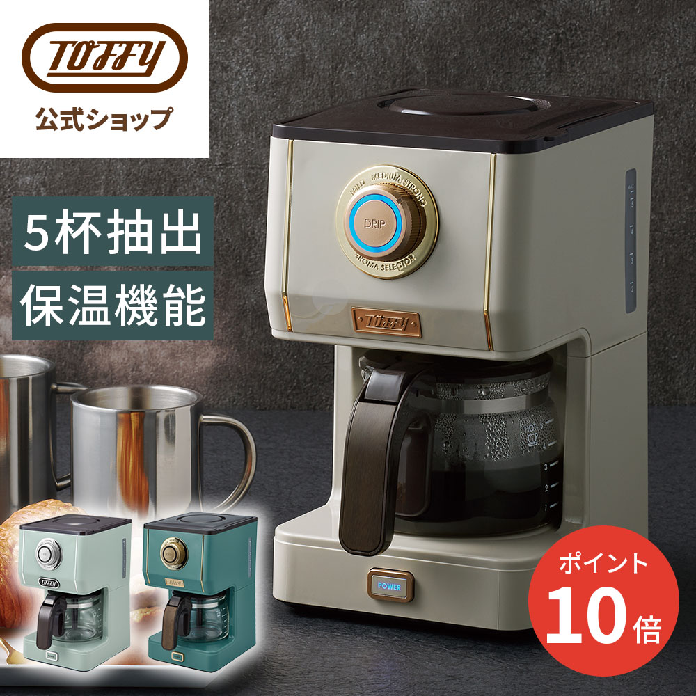 楽天市場】【ポイント10倍】 Toffy アロマドリップコーヒーメーカー