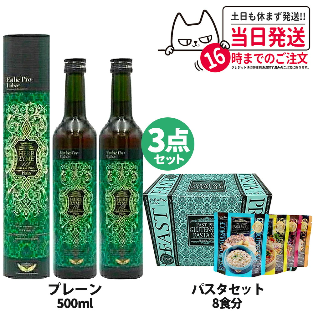 エステプロラボ ハーブザイム113（プレーン） 3本 アシスト食10食