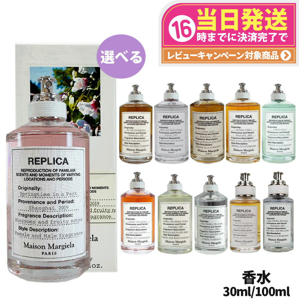 Maison Margiela REPLICA 香水 30ml 2本セット Maison Margiela