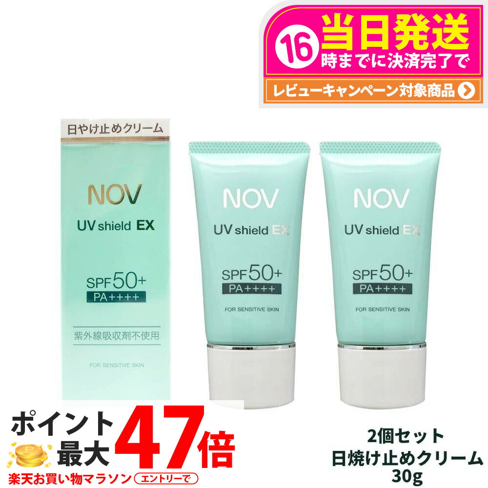 ノブ uvシールドex」の人気商品一覧 | 安い商品を通販サイトから探す