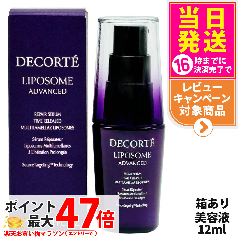 DECORTE 】リポソームアドバンストリペアセラム 75ml レフィル DECORTE