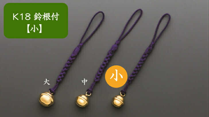 楽天市場】【徳力本店 公式】[K18製 鈴根付「小」]K18 18金 根付