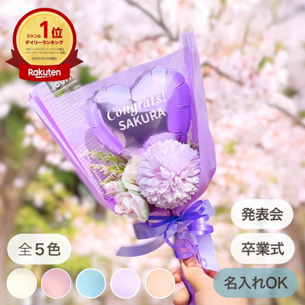 楽天市場】バルーンブーケ 卒業（バルーン・風船｜パーティーグッズ