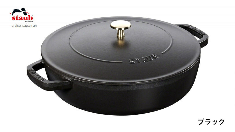 楽天市場】【生涯保証】【日本正規品】ストウブ staub ブレイザー