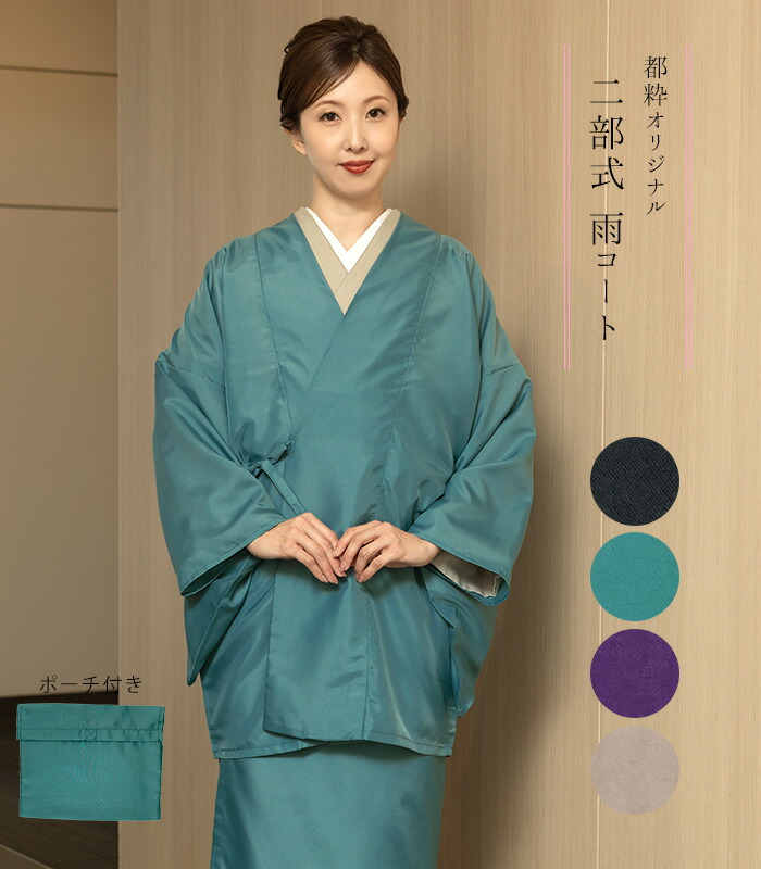 二部式 女性着物 | 通販・人気ランキング - 価格.com