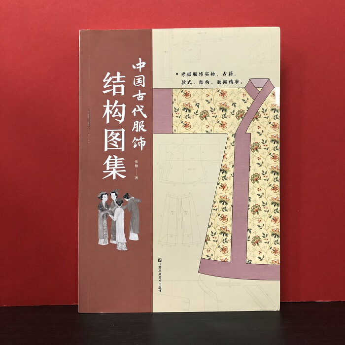 楽天市場】『中国古代服飾結構図集』【 キズあり 輸入書 中国語 簡体字