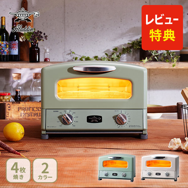 楽天市場】【豪華特典付き】アラジン トースター グラファイト グリル