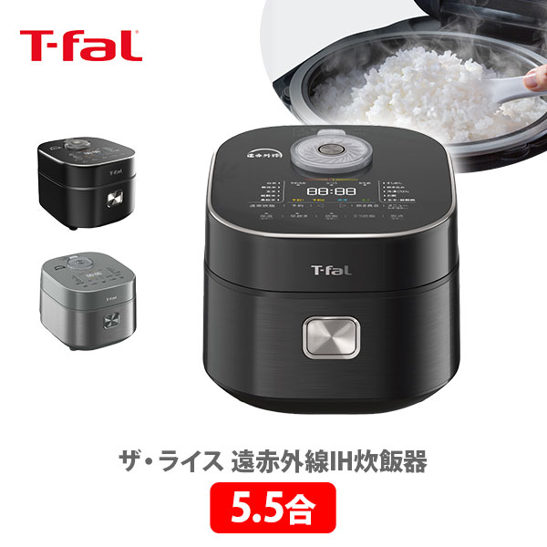専用T-fal 遠赤直火炊き 炊飯器 5合 専用T-fal 遠赤直火炊き 炊飯器 5