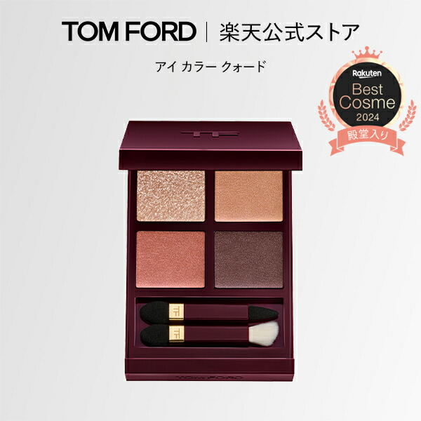 ほぼ未使用！Chanel / Tom Ford アイシャドウセット ほぼ未使用